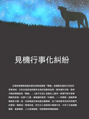 cover image of 見機行事化糾紛